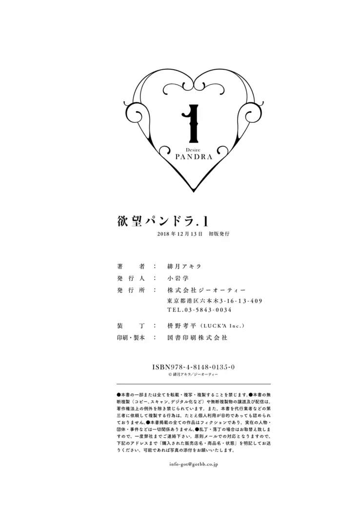 Yokubou Pandora Volume 1