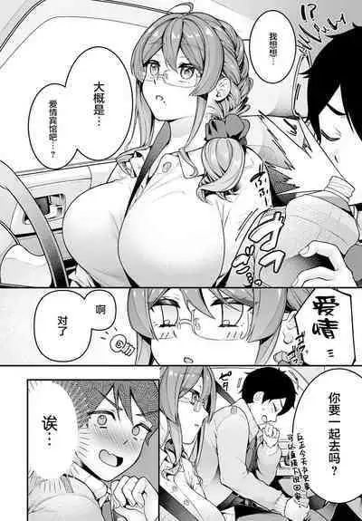 LOVE HOTEL ni Ikimasenka?