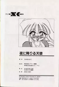 [Kimio Tamako] Yoru ni Oriru Tenshi