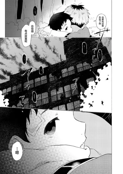 Sore wa Moroku, Utsukushikatta.