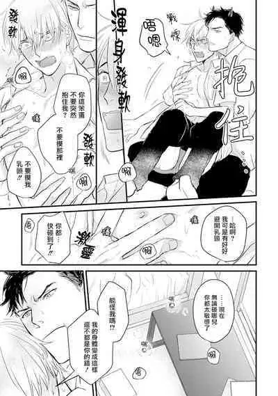 Tabetemo Oishiku Arimasen 2 | 尝起来一点都不好吃 2 Ch. 6-22