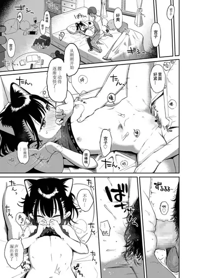 Neko ni Naritai! | 想要变成猫!