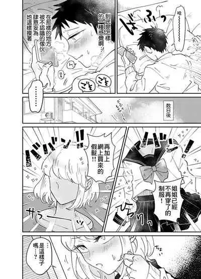 Josou Shounen wa Koukishin ni Aragaenai!