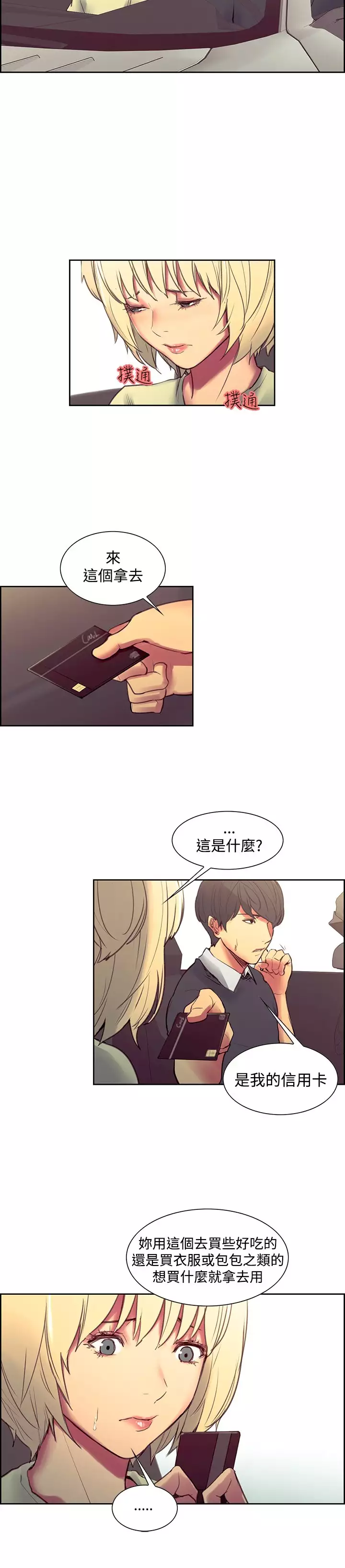 Domesticate the Housekeeper 调教家政妇 Ch.29~38