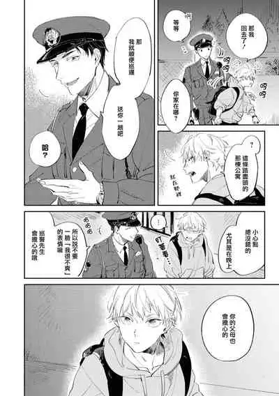 Sugar Dog Life Ch. 1-3