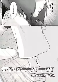 (C74) [Koudansha (Kouda Tomohiro)] Kimi Suta (Macross Frontier)