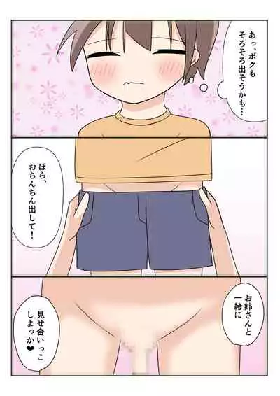 [Kamakura Gohan] Boku no Onee-chan no Otomodachi to Otomari Ecchi