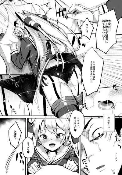 Amatsukaze to Musabori Ecchi