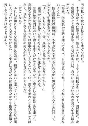 学園ぜ～んぶ独り占め！