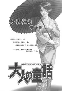 Otonano Do-wa Vol. 14 & Jokei Kazoku Senga shuu