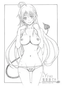 [pipapipa9 (Komori Kaeru)] Haruna to LOVE-Ru (To LOVE-Ru)