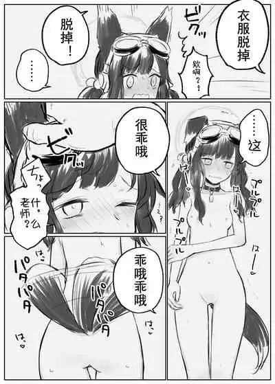 [Hagaki] Hibiki to Iroiro Shitai (Blue Archive) [Chinese]