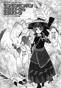 (C83) [Kon'na Tokoro no Kin'niku made Kitaeru nante... (Sugoi Kin'niku)] Monmonhanhan Extra Short Episode (Monster Hunter)
