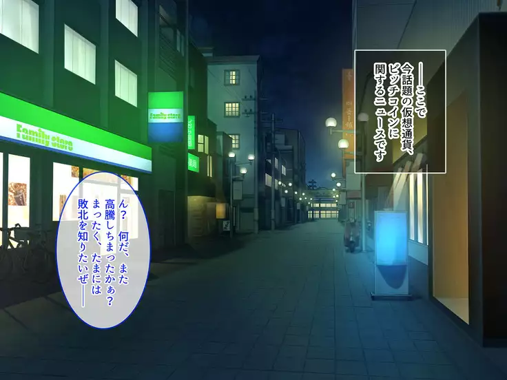 BitchCoin ~Sore wa Sekai o Kaeru Atarashii Tsuuka Kijun~