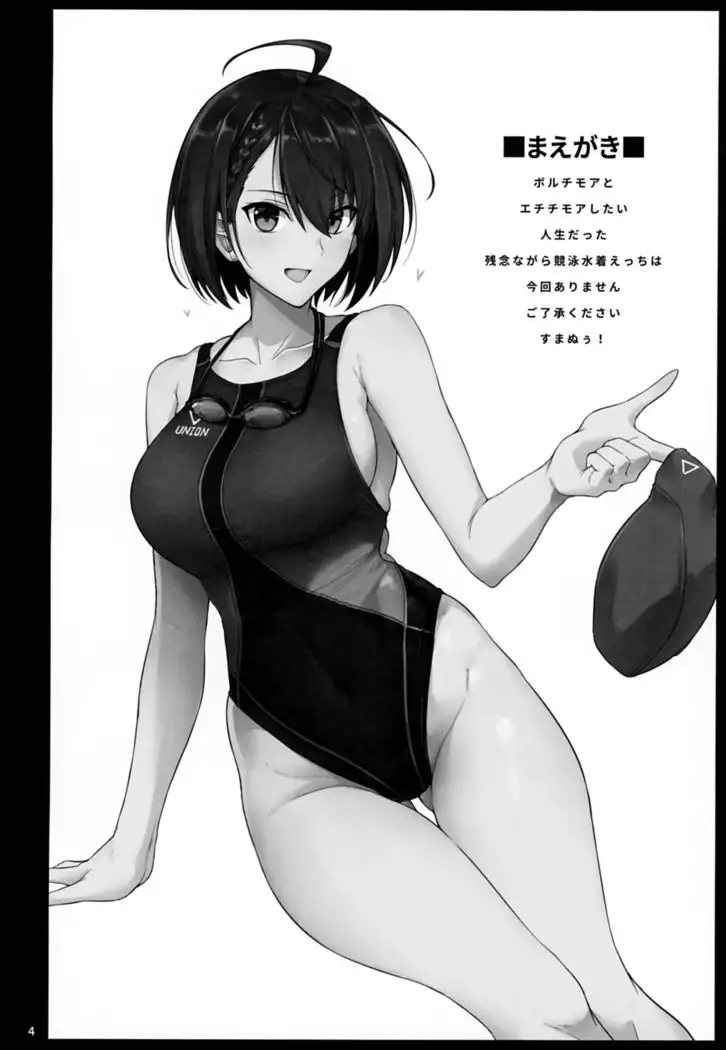 Baltimore to Sukebe Suru Hon