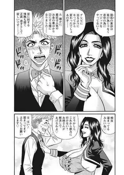 Magician and Lewd Disciple