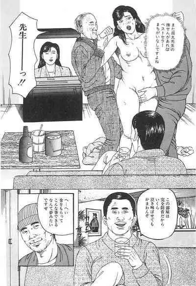 Choukyou Ikenie Fujin