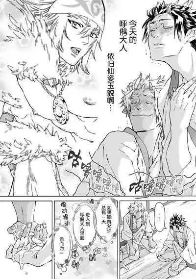 Souki ga shitau wa mamorigami | 双子鬼爱慕的守护神