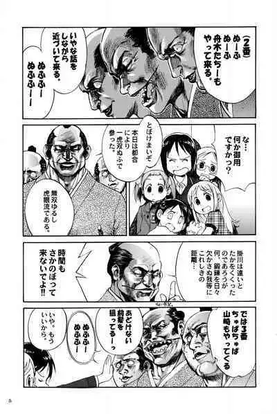 Shigurui Ichigo Mashimaro