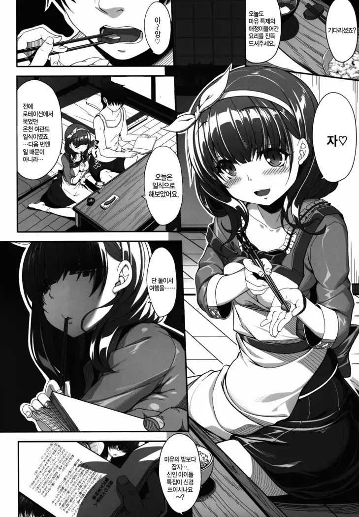 Mamayu Zukushi | 마마유의 바라기