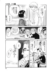 [MONDEN Akiko X KATOU Taka] Sono Otoko, Taka ~ God Finger Densetsu vol.02