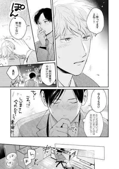 Downer-kei Joushi o Koi ni Otosu Houhou