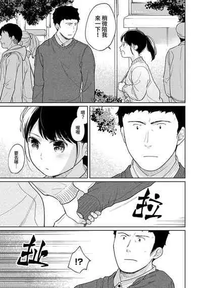 1LDK+JK Ikinari Doukyo? Micchaku!? Hatsu Ecchi!!? | 1LDK+JK 突然間展開同居？ 極度貼近！？初體驗！？ Ch. 18-28
