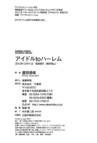 [Takana Yu-ki] Idol to Harem