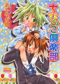 [Aranaga Hikaru] Chibikko Club