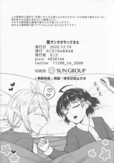 (カニミソちゅるちゅる) 悪サンタがやってきた (Mairimashita! Iruma-kun)