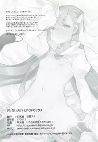 (C92) [Tenkirin (Kanroame)] Derenai Melt to Dorodorox (Fate/Grand Order)