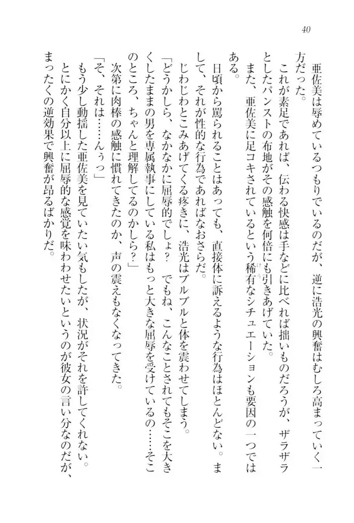 お嬢様☆メイド化計画