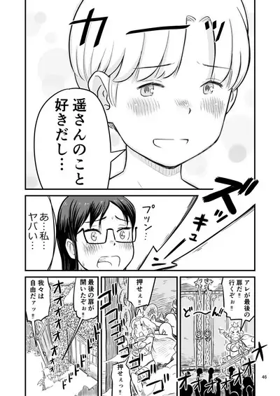 Nee-chan wa, OneShota Doujin Sakka