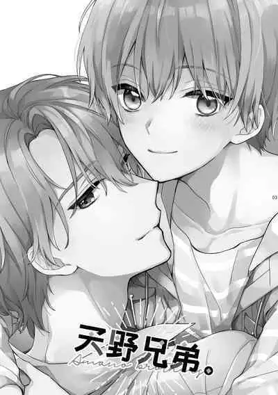 [ClockLord (Suzushiro Nerita)] Amano Brothers. [Digital]