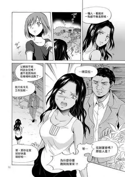 [peachpulsar (Mira)] Umi to Anata to Taiyou to [Chinese] [Digital]