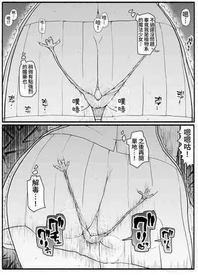 Mahou Shoujo VS Inma Seibutsu 18