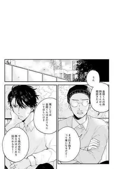 Senpai, Danjite Koi de wa! Brush Up