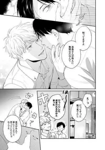 Downer-kei Joushi o Koi ni Otosu Houhou