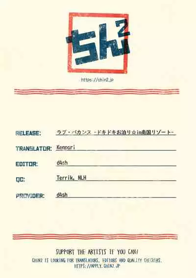 [Reiwa no Kumaya-san (Tori)] Love・Vacation -Dokidoki Otomari☆in Nangoku Resort- [English] {Chin²} [Digital]