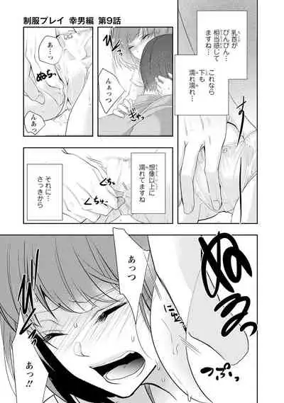 Seihuku Play Sachio Edition 2