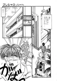 [Kawahara Shin] Precious Heart