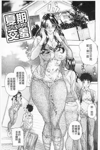 [Sawada Daisuke] Shuuchi Nikurin [Chinese]