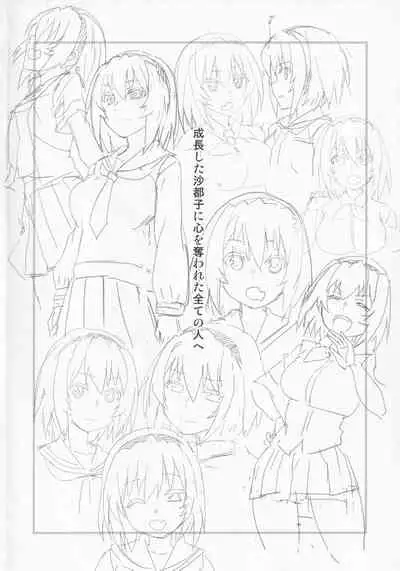 Houjou Satoko Lucia ni Saku