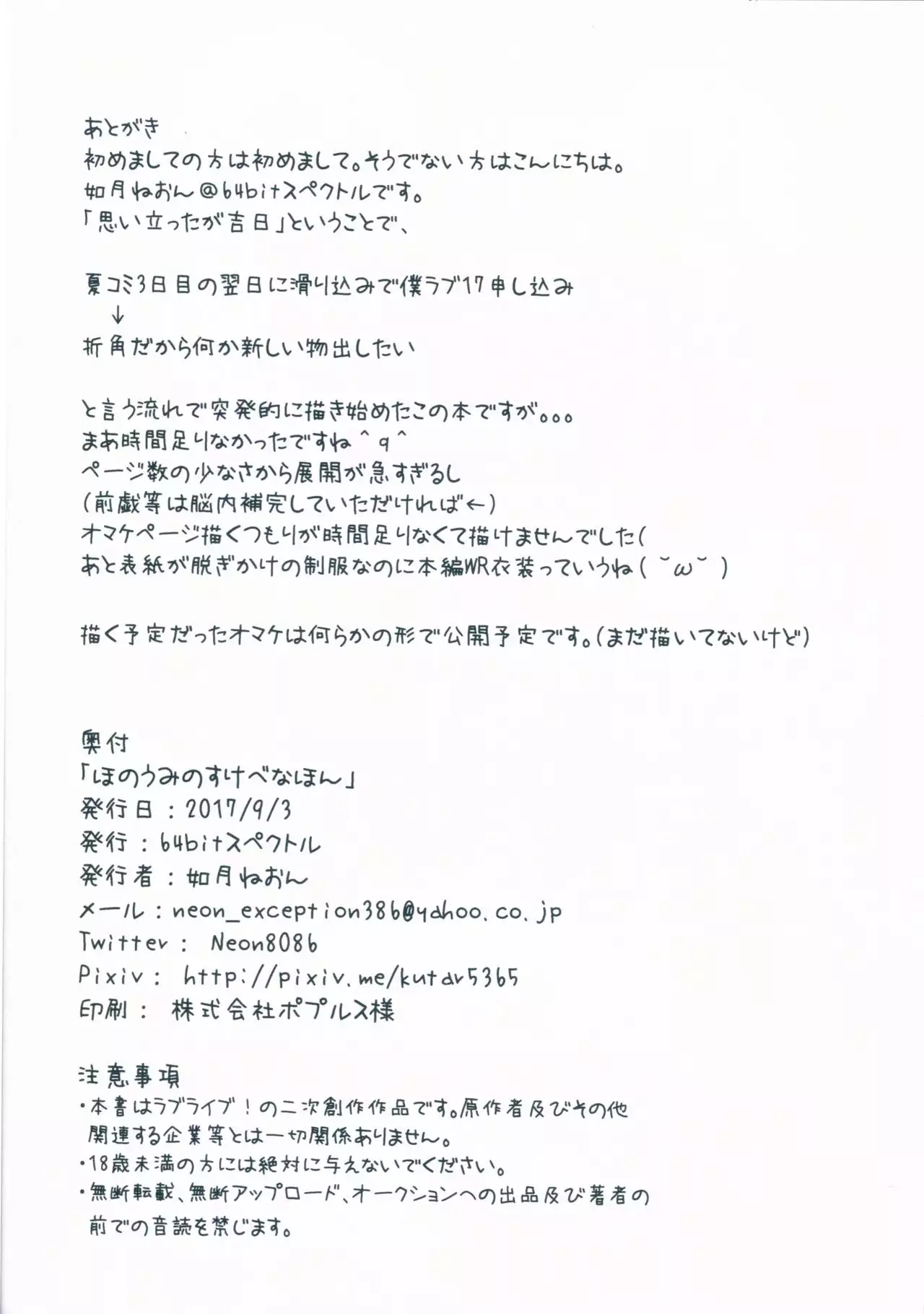 HonoUmi no Sukebe na Hon