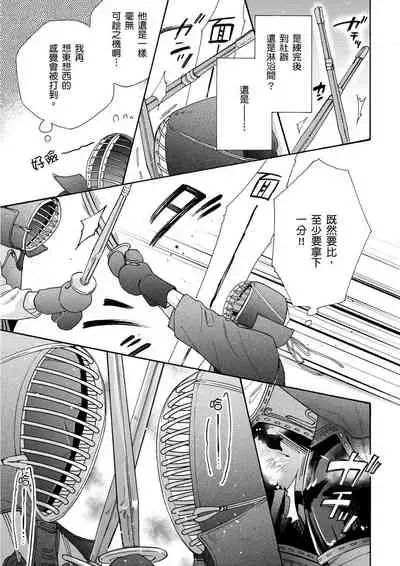 Irokoi shiai ni shōbuari! | 愛情競賽勝負已分!