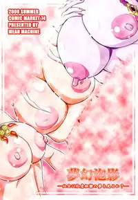 [MEAN MACHINE (Mifune Seijirou)] Mugen Houyou (Warriors Orochi) [Digital]