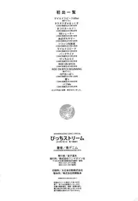 [Uo Denim] Bitch Stream