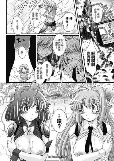 [Oohashi Takayuki] Para Furi ~ Strange those who cohabit ~ [Digital][Chinese]【不可视汉化】