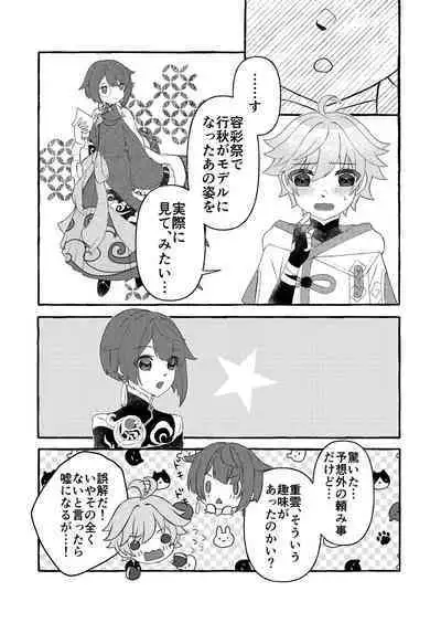 Irodori o Soeta Himegoto