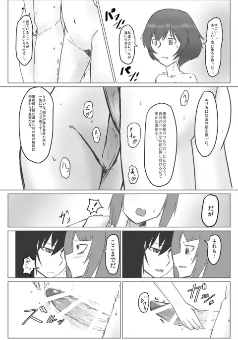 決戦!!裏戦車道